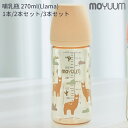 moYUUm モユム PPSU哺乳瓶 ラマ (270ml) 1本～3本セット【日本正規販売店】 シリコン ニップル マグ 赤ちゃん ほ乳びん 広口タイプ 出産準備 新生児 調乳 母乳 贈り物 プレゼント ベビー 出産祝い