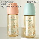 moYUUm モユム PPSU プラスチック 哺乳瓶 オグオグエディション (270ml) 1本〜3本セット【日本正規販売店】 オグオグ edition シリコ...