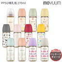 【訳あり☆パッケージ破損有】moYUUm モユム PPSU プラスチック 哺乳瓶270m 【日本正規販売店】 シリコン ニップル マグ 赤ちゃん ほ乳びん 広口タイプ 出産準備 新生児 調乳 母乳 ベビー