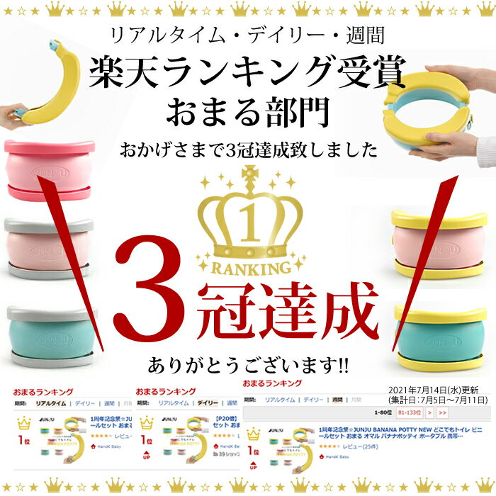 おまる JUNJU BANANA POTTY NEW どこでもトイレ ビニールセット オマル バナナポッティ ポータブル 携帯用トイレ 折りたたみ 持ち運び おむつなし育児 防災グッズ 簡易トイレ 車 トイレトレーニング トイトレ 子供用トイレ 便利グッズ【日本正規販売店】