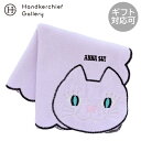 アナ スイ タオルハンカチ ネコ刺繍 パープル │ アナスイ ANNA SUI ギフト プレゼント プチギフト 贈り物 内祝い 記念日 誕生日 退職 退職祝い 内祝い お礼 お返し 遅れてごめんね