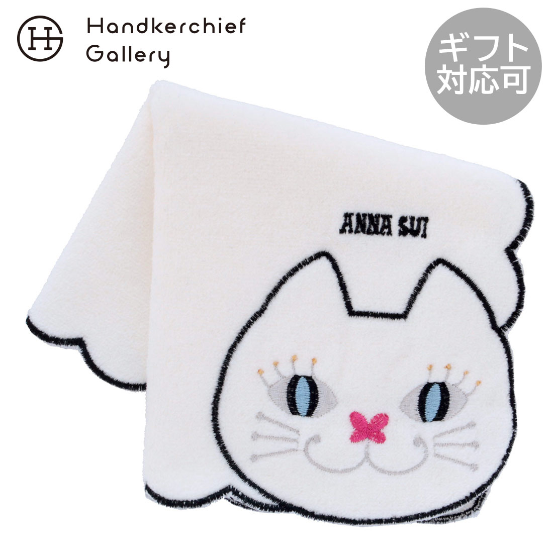 アナ スイ タオルハンカチ ネコ刺繍 ホワイト │ アナスイ ANNA SUI ギフト プレゼント プチギフト 贈り物 内祝い 記念日 誕生日 退職 退職祝い...