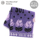 アナ スイ タオルハンカチ はみ出しバタフライ刺繍 パープル │ アナスイ ANNA SUI ギフト プレゼント プチギフト 贈り物 内祝い 記念日 誕生日 ...