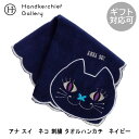 アナ スイ ネコ 刺繍 タオルハンカチ 9502 ネイビー anna sui ハンカチ ブランド レディース ハンカチタオル ギフト プレゼント 女性 プチギフト ミニタオルハンカチ ミニタオル 猫 退職祝い タオル 退職 お礼 かわいい 可愛い グッズ おしゃれ 雑貨 ねこ 猫グッズ