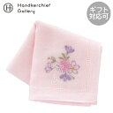 宇野千代 ガーゼハンカチ 桜刺繍 ピンク │ ギフト プレゼント プチギフト 贈り物 内祝い 記念日 誕生日 退職 退職祝い 内祝い お礼 お返し 遅れてごめ...