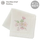 宇野千代 ガーゼハンカチ 桜刺繍 ホワイト │ ギフト プレゼント プチギフト 贈り物 内祝い 記念日 誕生日 退職 退職祝い 内祝い お礼 お返し 遅れてご...