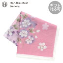 宇野千代 プリントハンカチ しだれ桜 ピンク │ ギフト プレゼント プチギフト 贈り物 記念日 誕生日 退職 退職祝い 内祝い お礼 お返し 遅れてごめんね