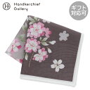 宇野千代 プリントハンカチ しだれ桜 グレー │ ギフト プレゼント プチギフト 贈り物 記念日 誕生日 退職 退職祝い 内祝い お礼 お返し 遅れてごめんね