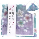 宇野千代 ガーゼハンカチ はんかちこぶくろ 桜 ブルー │ ギフト プレゼント プチギフト 贈り物 内祝い 記念日 誕生日 退職 退職祝い 内祝い お礼 お返...