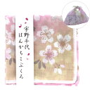 宇野千代 ガーゼハンカチ はんかちこぶくろ 桜 クリーム │ ギフト プレゼント プチギフト 贈り物 内祝い 記念日 誕生日 退職 退職祝い 内祝い お礼 お...