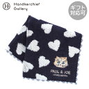 ポール&ジョー アクセソワ タオルハンカチ ジプシー刺繍 ネイビー │ PAUL&JOE ポールアンドジョー ギフト プレゼント プチギフト 贈り物 内祝い ...