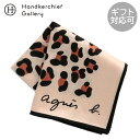 アニエスベー プリントハンカチ レオパード ベージュ │ agnes b アニエス ギフト プレゼント プチギフト 贈り物 内祝い 記念日 誕生日 退職 退職...