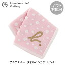 アニエスベー 大判 タオルハンカチ(約28cm) 2202 ピンク | agnes b. アニエス ブランド ハンカチ レディース ハンカチタオル ギフト プレ...