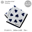 アニエスベー 大判 タオルハンカチ(約28cm) 9203 ブルー | agnes b. アニエス ブランド ハンカチ レディース ハンカチタオル ギフト プレ...