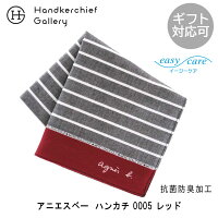 アニエスベーメンズ イージーケアハンカチ MERCI BEAUCOUP★(メルシーボークー)レッド agnes b. アニエス | ブランド ブランドハンカチ ハンカチ 結婚式 お返し 退職 お礼 男性 紳士 ビジネス 就職祝い ギフト プチギフト ミニギフト ミニ ハンカチーフ 入学 卒業