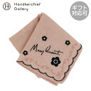 マリークワント ガーゼハンカチ 0004 ベージュ MARY QUANT | マリークワント ブランド ブランドハンカチ ハンカチ 誕生日 お返し 退職 お礼 ...