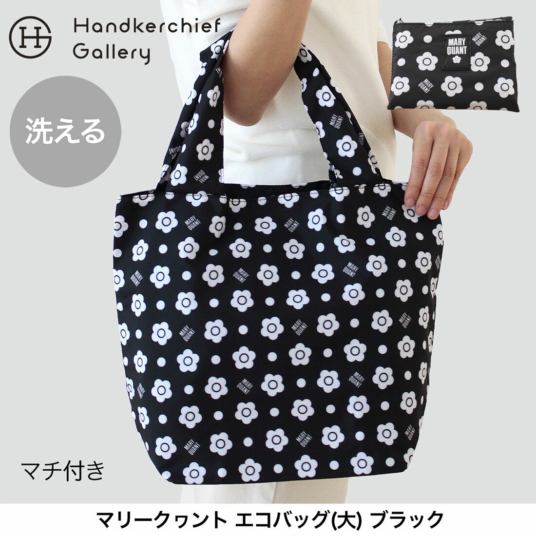 マリークヮント エコバッグ/マイバッグ(大) 1201 ブラック | かわいい MARY QUANT マリークワント マリクワ ブランド おしゃれエコ バッグ エコバック おりたたみ トート 折りたたみ コンパクト トートバッグ レディース 折り畳み トートバック マチ付き 母の日 花柄のサムネイル