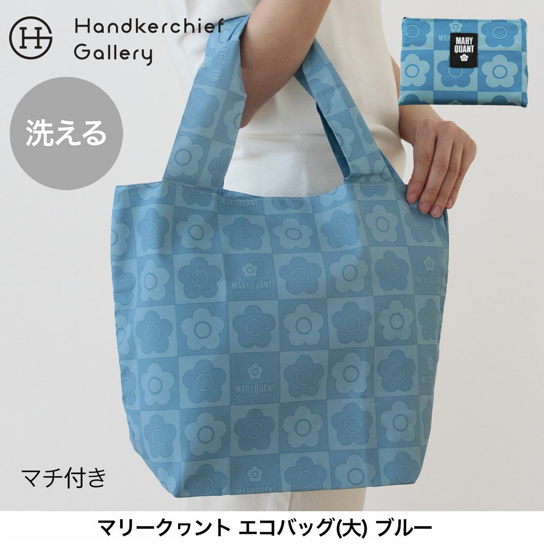 マリークヮント エコバッグ/マイバッグ(大) 1202 ブルー | かわいい MARY QUANT マリークワント マリクワ ブランド おしゃれエコ バッグ エコバック おりたたみ トート 折りたたみ コンパクト トートバッグ レディース 折り畳み トートバック マチ付き 母の日 花柄のサムネイル