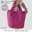 マリークワント 洗える エコバッグ/マイバッグ(大) 2201 ピンク | MARY QUANT マリークワント マリクワ ブランド おしゃれ かわいい エコ バッグ エコバック おりたたみ トート 折りたたみ コンパクト トートバッグ レディース 折り畳み トートバック マチ付き 母の日