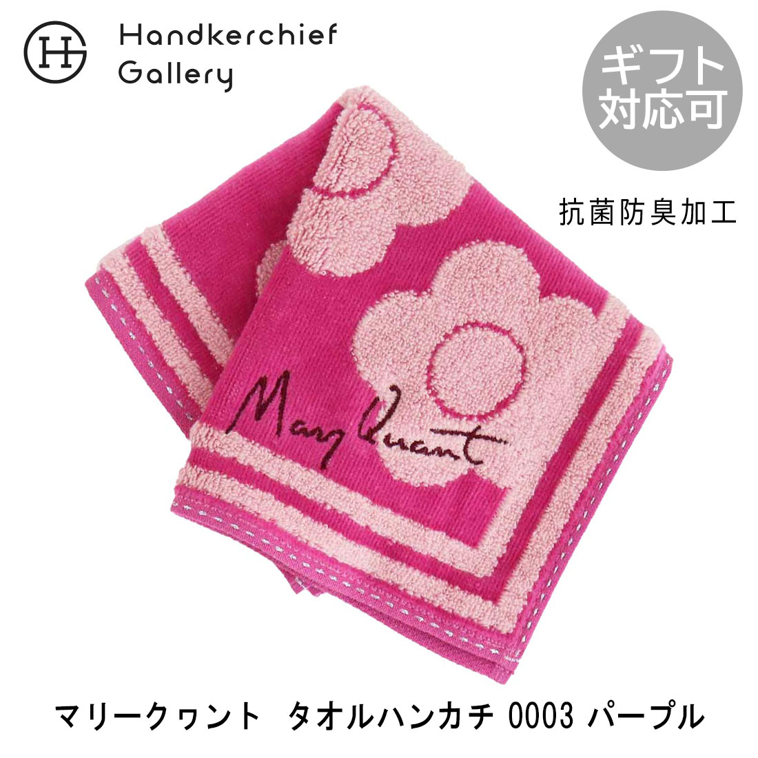 【SALE ￥660→￥440】33％OFF！ マリークヮント タオルハンカチ 0003 パープル | MARY QUANT マリークワント マリクワ ブランド ハンカチ レディース ハンカチタオル ギフト プレゼント 女性のサムネイル