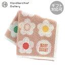 マリークワント タオルハンカチ カラフル デイジー ベージュ │ MARY QUANT マリークワント マリクワ ギフト プレゼント プチギフト 贈り物 内祝...