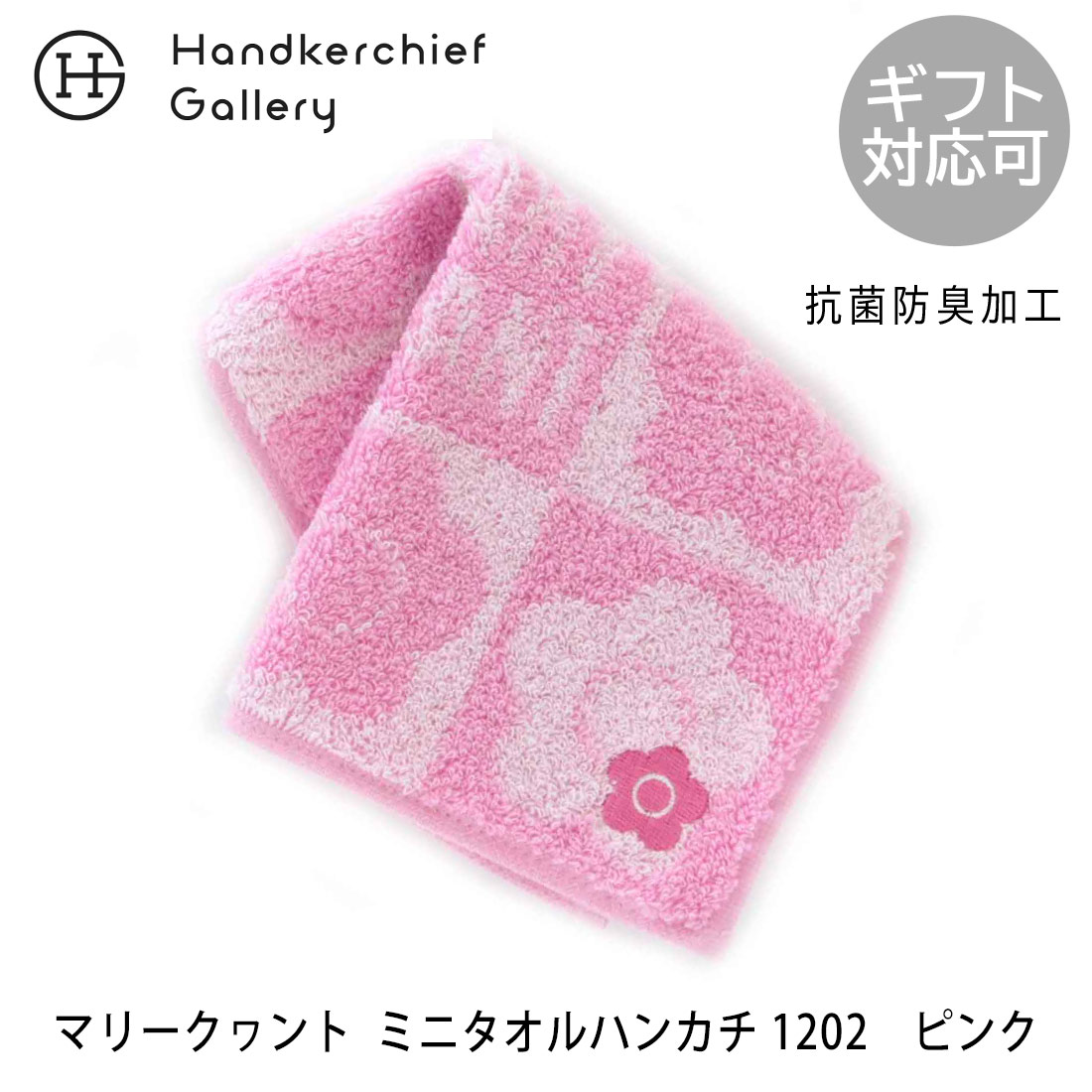 マリークヮント ミニタオルハンカチ 1202 ピンク | MARY QUANT マリークワント マリクワ ブランド ハンカチ ハンカチタオル ギフト プレゼント 女性 レディース プチギフト ミニタオルハンカチ ミニタオル 花柄 ブランドハンカチ タオル 誕生日プレゼント お礼 女友達のサムネイル