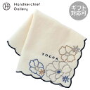 トッカ 大判 タオルハンカチ(28cm)花柄刺繍 アイボリー │ TOCCA tocca ギフト プレゼント プチギフト 贈り物 内祝い 記念日 誕生日 退職...