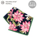 ウェッジウッド シェニール織り ハンカチ ピンクロータス 〜ワンダーラストコレクション〜 ネイビー| ハンカチ タオル ハンカチタオル ハンドタオル ミニハンカ...