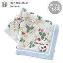 ウェッジウッド プリントハンカチ ワイルドストロベリー ブルー │ WEDGWOOD ギフト プレゼント プチギフト 贈り物 内祝い 記念日 誕生日 退職 退...