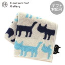 アツコマタノ タオルハンカチ シルエット猫 ブルー │ Atsuko Matano ギフト プレゼント プチギフト 贈り物 内祝い 記念日 誕生日 退職 退職...