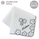 キタムラ ガーゼハンカチ 花モチーフ ホワイト │ キタムラ Kitamura ギフト プレゼント プチギフト 贈り物 内祝い 記念日 誕生日 退職 退職祝い...