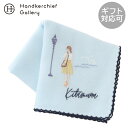 キタムラ ガーゼハンカチ キタムラガール ブルー │ キタムラ Kitamura ギフト プレゼント プチギフト 贈り物 内祝い 記念日 誕生日 退職 退職祝い 内祝い お礼 お返し 遅れてごめんね