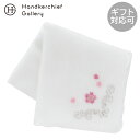 ヒビヤカダン ガーゼハンカチ 4月 サクラ コーラルピンク │ 日比谷花壇 HIBIYA-KADAN ギフト プレゼント プチギフト 贈り物 内祝い 記念日 誕...
