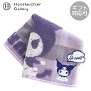 クロミ タオルハンカチ 0003 パープル【KUROMI】 │キャラクター 人気 キャラ グッズ 雑貨 ギフト プレゼント プチギフト 贈り物 内祝い 記念日 ...