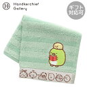 すみっコぐらし タオルハンカチ ボーダー ぺんぎん? グリーン │キャラクター 人気 キャラ グッズ 雑貨 ギフト プレゼント プチギフト 贈り物 内祝い 記念...