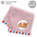 リラックマ タオルハンカチ エッフェル塔 ピンク │キャラクター 人気 キャラ グッズ 雑貨 ギフト プレゼント プチギフト 贈り物 内祝い 記念日 誕生日 退...