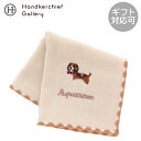 アクアスキュータム ミニ ガーゼハンカチ(20cm)ビーグル ベージュ │ Aquascutum アクアス ギフト プレゼント プチギフト 贈り物 内祝い 記念...