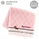 アクアスキュータム タオルハンカチ ビーグル刺繍 ピンク │ Aquascutum アクアス ギフト プレゼント プチギフト 贈り物 内祝い 記念日 誕生日 退...