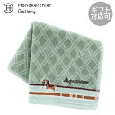 アクアスキュータム タオルハンカチ ビーグル刺繍 グリーン │ Aquascutum アクアス ギフト プレゼント プチギフト 贈り物 内祝い 記念日 誕生日 ...