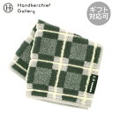 ユーピーレノマ メンズ タオルハンカチ ブロックチェック グリーン │ U.P renomaA ギフト プレゼント プチギフト 贈り物 内祝い 記念日 誕生日 ...