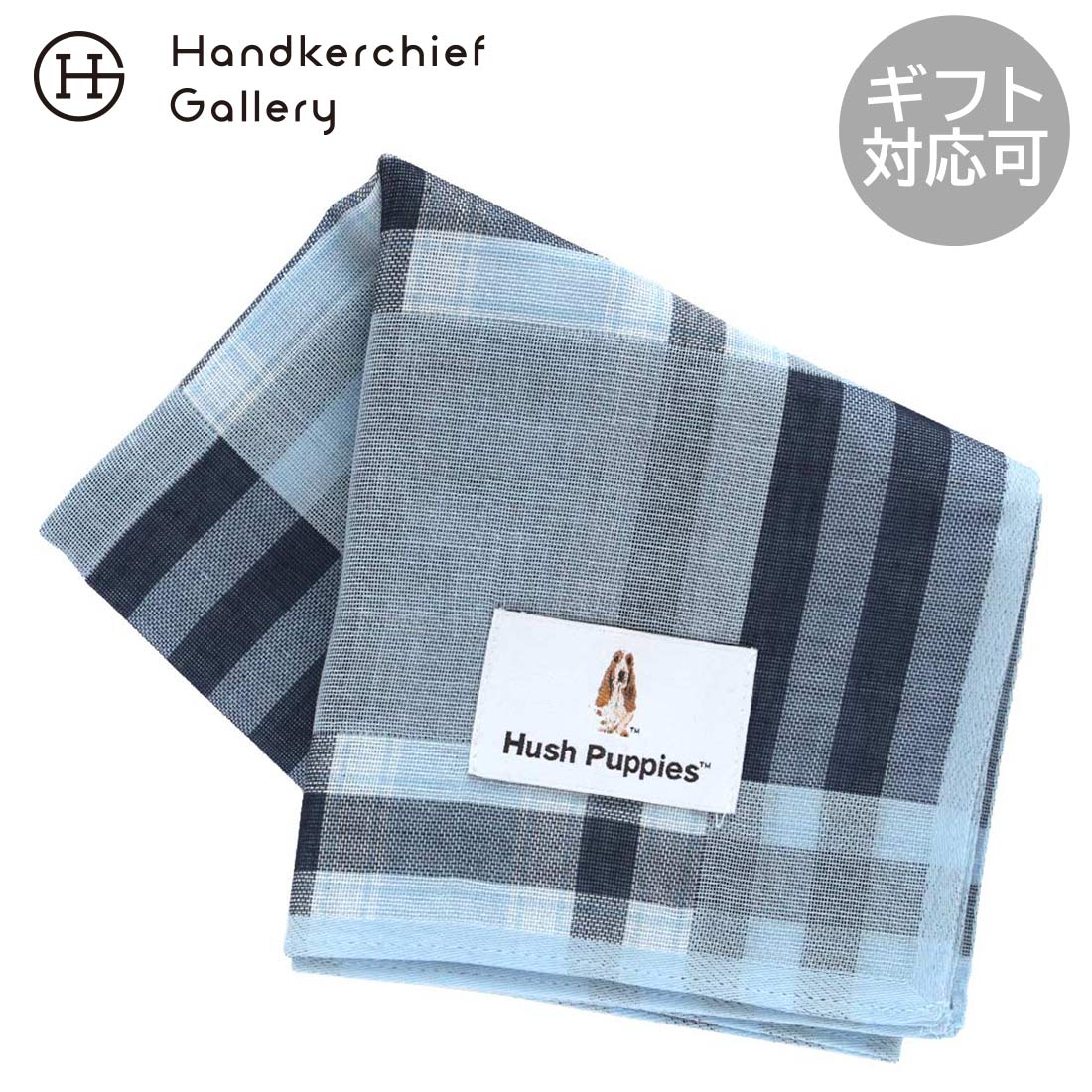 ハッシュパピー　 ハンカチ　チェック　0001 ブルー│ Hush Puppiesh 犬 ギフト プレゼント プチギフト ..