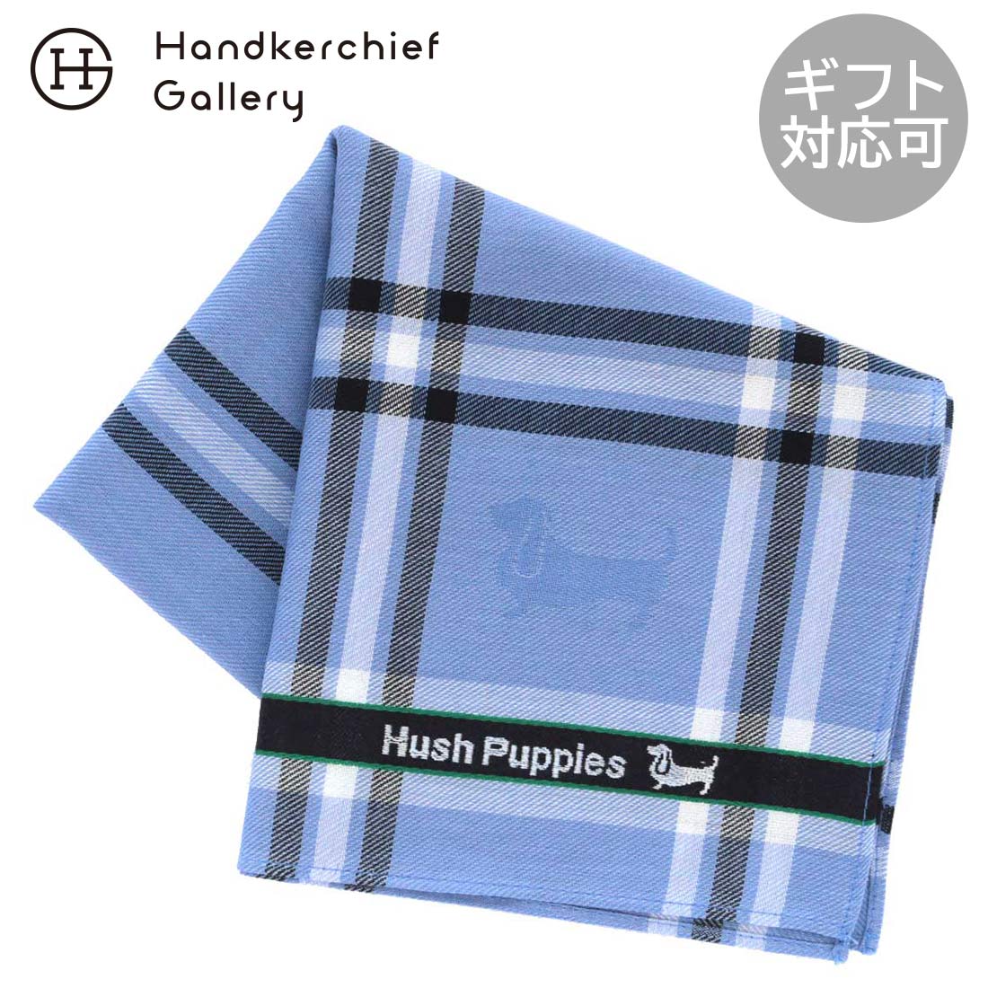 ハッシュパピー　 ハンカチ　チェック　0002 ブルー│ Hush Puppiesh 犬 ギフト プレゼント プチギフト ..