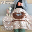 【送料無料】THE GREAT CAT’S COFFEE ポケット付きブランケット <猫犬兼用> ベージュ
