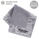 マリ・クレール オム タオルハンカチ チェーン柄ヘム グレー │ marie claire homme ギフト プレゼント プチギフト 贈り物 内祝い 記念日...