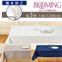 【送料無料】撥水加工 テーブルクロス 無地 デリシャスカラー (140×260cm)デリシャスカラー | ブルーミング中西 オリジナル無地 日本製 布 サイズ ...