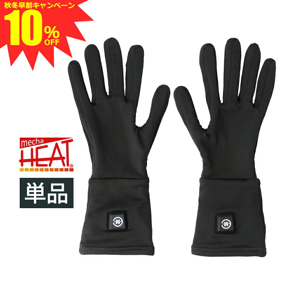【秋冬物早割対象 10％OFFクーポン】 【 バッテリー/充電器別売 】【 日本製 カーボン発熱繊維使用 】 めちゃヒート MHG-01/T 電熱ヒーター インナーグローブ 単品 ユニセックス 2タイプ/3サイズ リチウムイオンバッテリー駆動 ヒーターグローブ 防寒着 防寒【D】