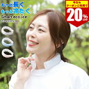 【クーポンご利用で 20%OFF 】スマートエコアイス ワイドネックバンド INCONTRO インコントロ リング 3色 ブルー ピンク ホワイト 暑さ対策 保...
