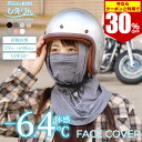 【クーポンご利用で 1,960円 】フェイスカバー フード付き UVカット ひえりん 紫外線対策 暑さ対策 グッズ 熱中症対策グッズ UVカット率99%以上 UPF50+ 接触冷感 7色 uvカット 洗える 息苦しくない 日焼け防止 顔 首 ネックカバー ガーデニング ゴルフ バイク