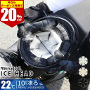 【クーポンご利用で 20%OFF 】公式 めちゃクール アイスヘッド バイク ヘルメット インナー アレグレット キッズ 保冷剤 クールパッド 接触冷感 熱中症対策 暑さ対策 ひんやり 冷感グッズ プレゼント ギフト 節電対策 メンズ レディース