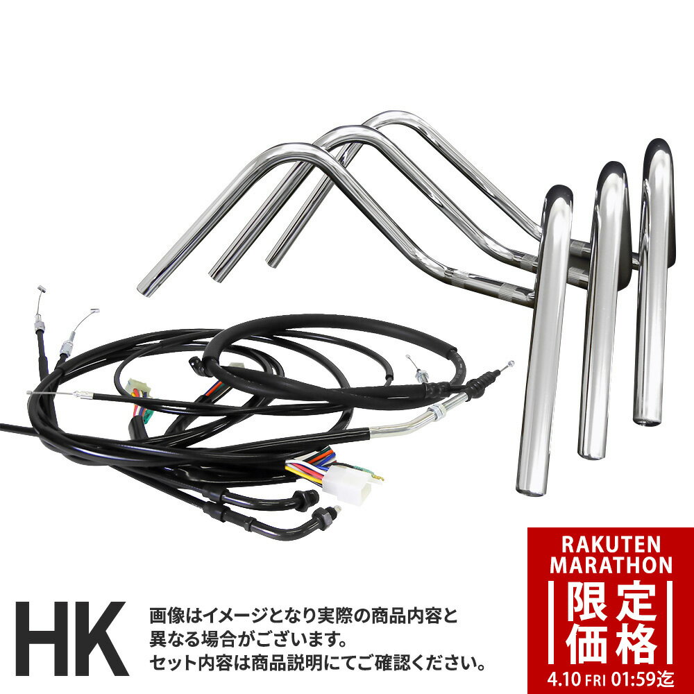 【マラソン期間限定価格】モンキー/ゴリラ (84-07年/Z50J/AB27) 対応 ハンドルセットミニしぼりアップハンドル [メッキハンドル] ブラックセットワイヤー [ブラック] × ブレーキ [ブラック]バーハンドルセット ハンドルキット